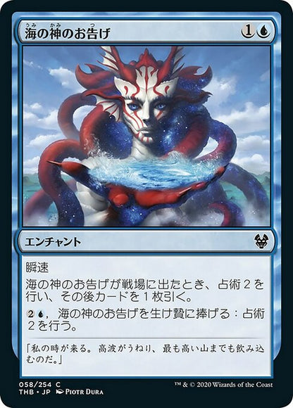 海の神のお告げ/Omen of the Sea [THB] [FOIL]