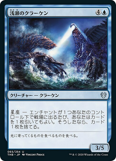 浅瀬のクラーケン/Shoal Kraken [THB]