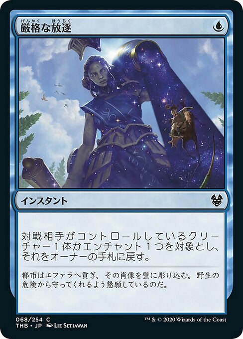 厳格な放逐/Stern Dismissal [THB] [FOIL]