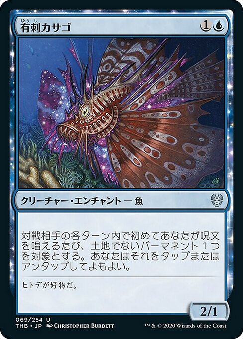 有刺カサゴ/Stinging Lionfish [THB]