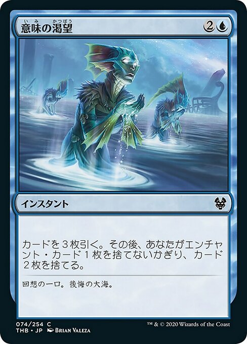 意味の渇望/Thirst for Meaning [THB] [FOIL]