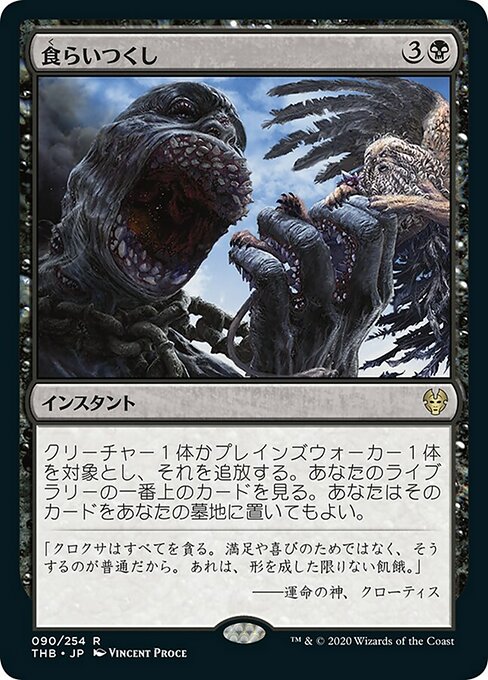 食らいつくし/Eat to Extinction [THB] [FOIL]