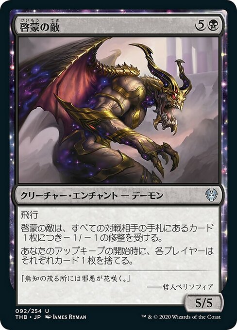 啓蒙の敵/Enemy of Enlightenment [THB] [FOIL]