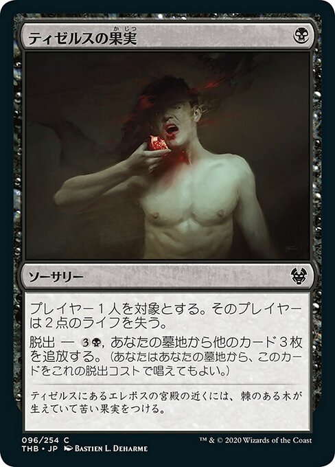 ティゼルスの果実/Fruit of Tizerus [THB] [FOIL]