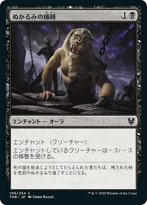 ぬかるみの捕縛/Mire's Grasp [THB] [FOIL]
