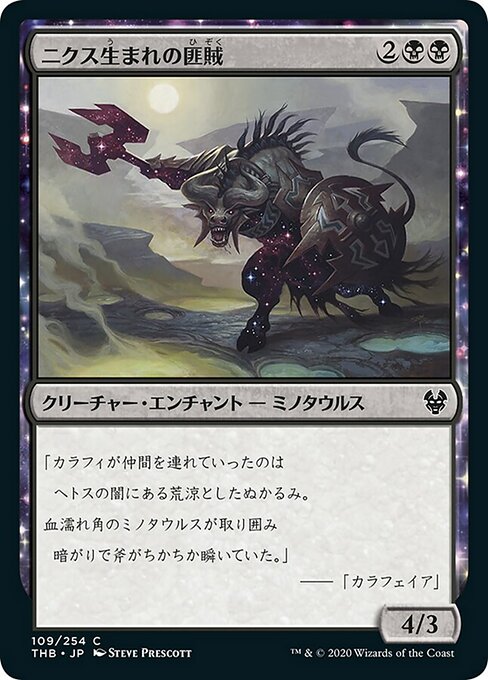 ニクス生まれの匪賊/Nyxborn Marauder [THB]