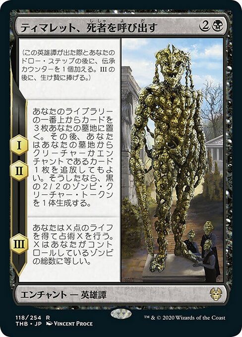 ティマレット、死者を呼び出す/Tymaret Calls the Dead [THB]