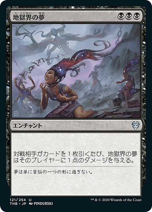 地獄界の夢/Underworld Dreams [THB] [FOIL]