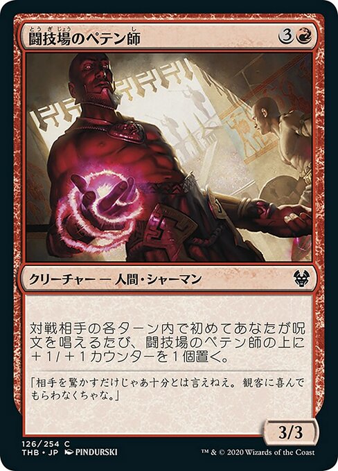 闘技場のペテン師/Arena Trickster [THB] [FOIL]