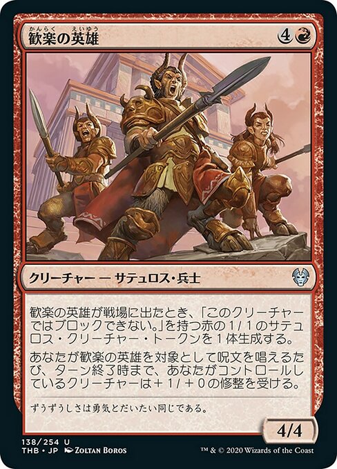 歓楽の英雄/Heroes of the Revel [THB] [FOIL]