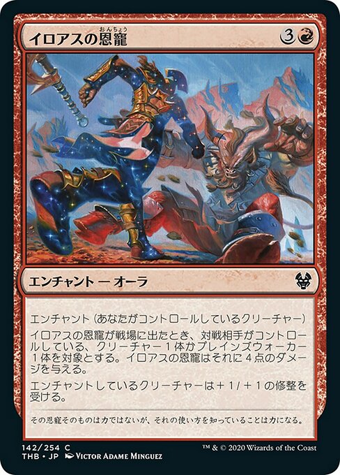 イロアスの恩寵/Iroas's Blessing [THB] [FOIL]