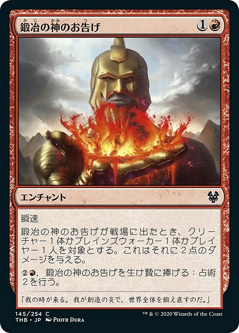 鍛冶の神のお告げ/Omen of the Forge [THB] [FOIL]