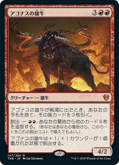 アゴナスの雄牛/Ox of Agonas [THB]