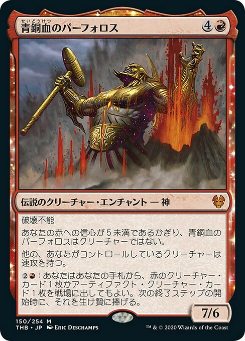 青銅血のパーフォロス/Purphoros, Bronze-Blooded [THB]