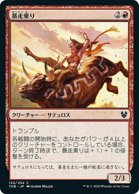 暴走乗り/Stampede Rider [THB]