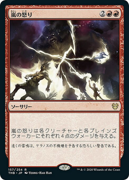 嵐の怒り/Storm's Wrath [THB] [プレリリース] [FOIL]