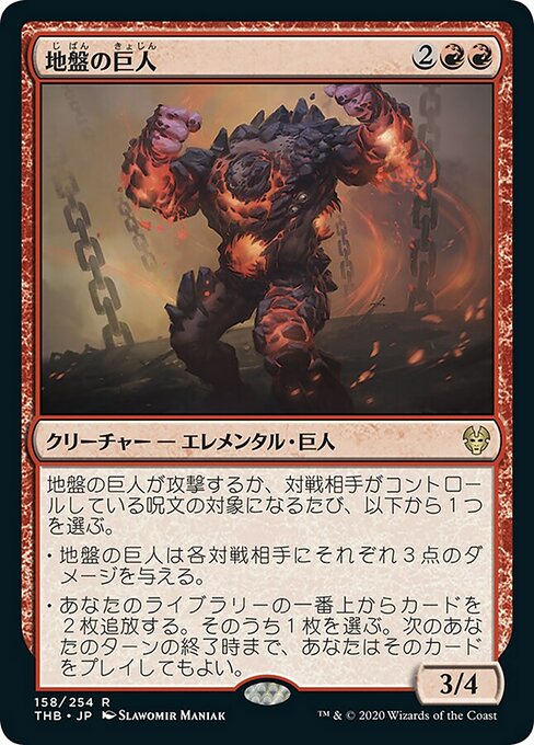 地盤の巨人/Tectonic Giant [THB] [FOIL]