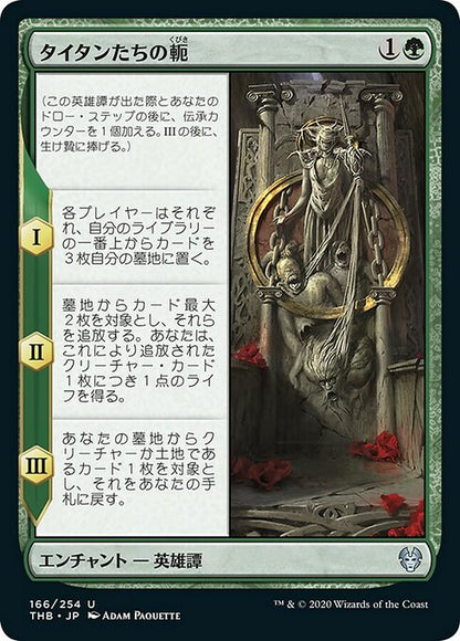 タイタンたちの軛/The Binding of the Titans [THB] [FOIL]