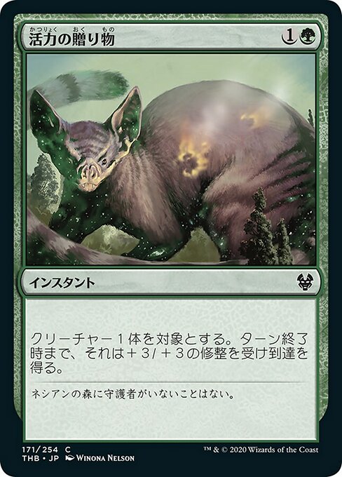 活力の贈り物/Gift of Strength [THB] [FOIL]