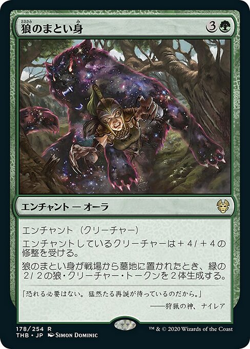 狼のまとい身/Mantle of the Wolf [THB] [プレリリース] [FOIL]