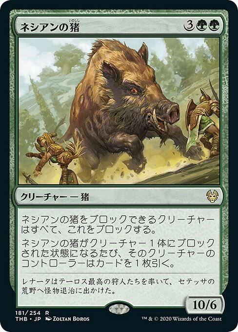 ネシアンの猪/Nessian Boar [THB]