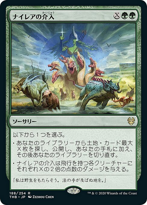 ナイレアの介入/Nylea's Intervention [THB]