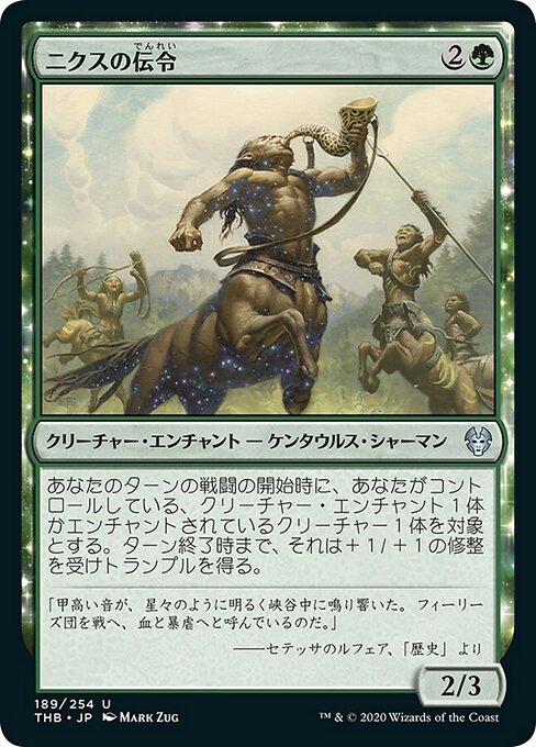 ニクスの伝令/Nyx Herald [THB] [FOIL]