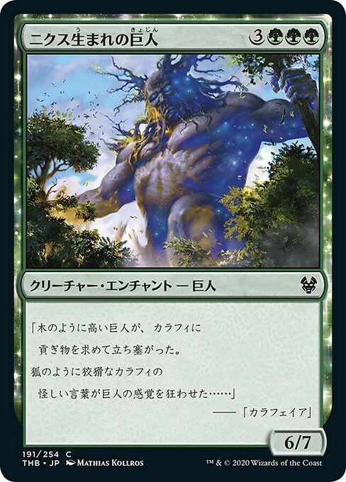 ニクス生まれの巨人/Nyxborn Colossus [THB] [FOIL]
