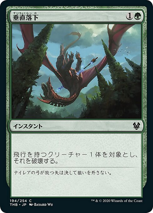 垂直落下/Plummet [THB] [FOIL]