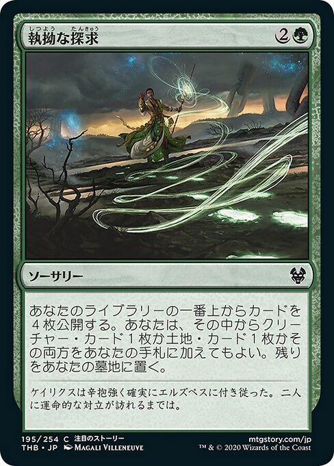 執拗な探求/Relentless Pursuit [THB] [FOIL]