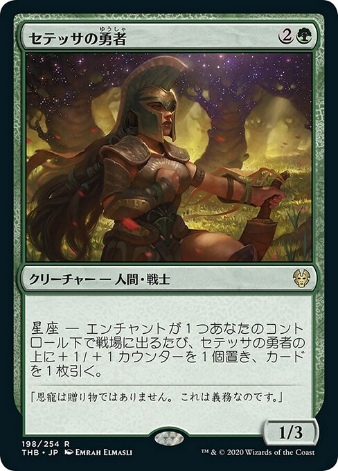 セテッサの勇者/Setessan Champion [THB] [プレリリース] [FOIL]