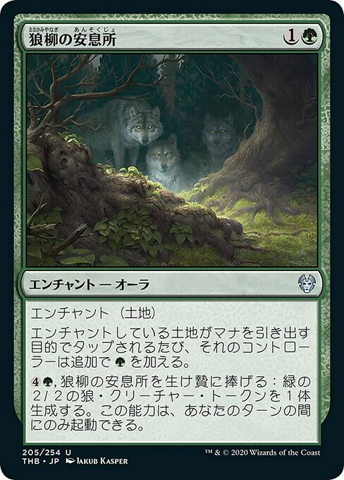 狼柳の安息所/Wolfwillow Haven [THB]