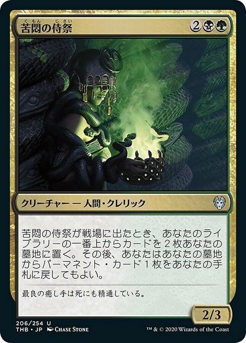 苦悶の侍祭/Acolyte of Affliction [THB]