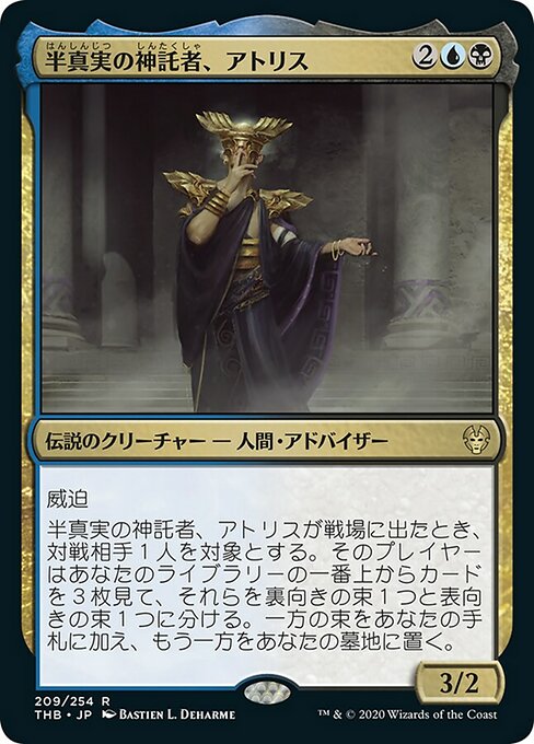 半真実の神託者、アトリス/Atris, Oracle of Half-Truths [THB]