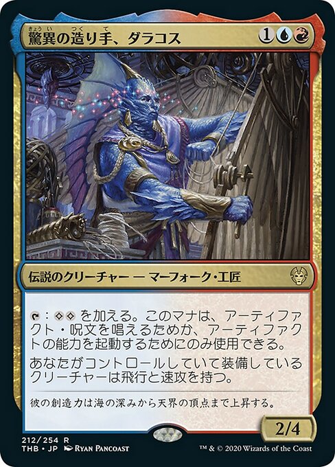 驚異の造り手、ダラコス/Dalakos, Crafter of Wonders [THB] [FOIL]