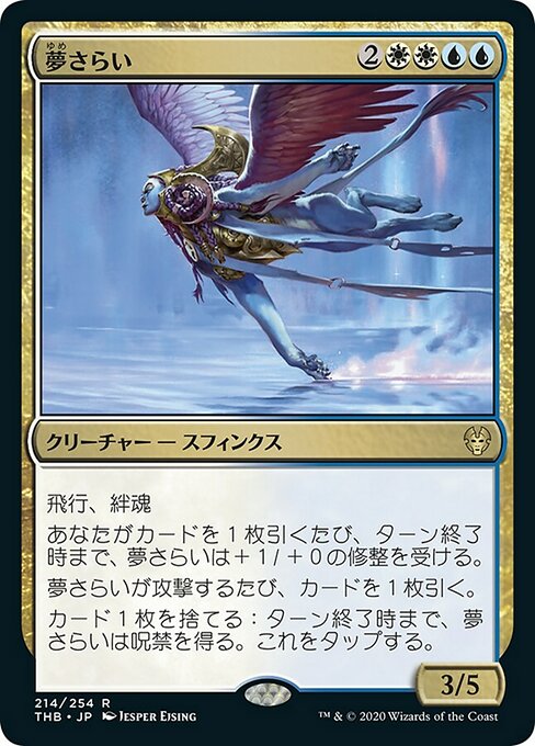 夢さらい/Dream Trawler [THB]