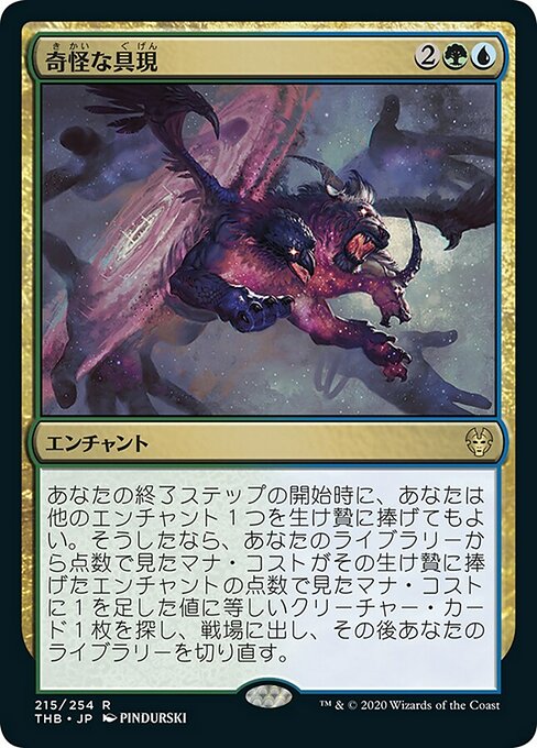 奇怪な具現/Enigmatic Incarnation [THB]