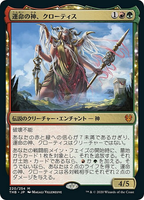 運命の神、クローティス/Klothys, God of Destiny [THB]