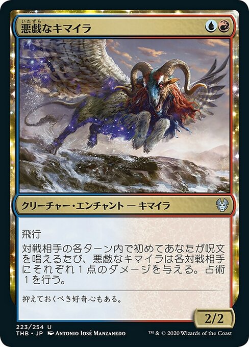 悪戯なキマイラ/Mischievous Chimera [THB] [FOIL]
