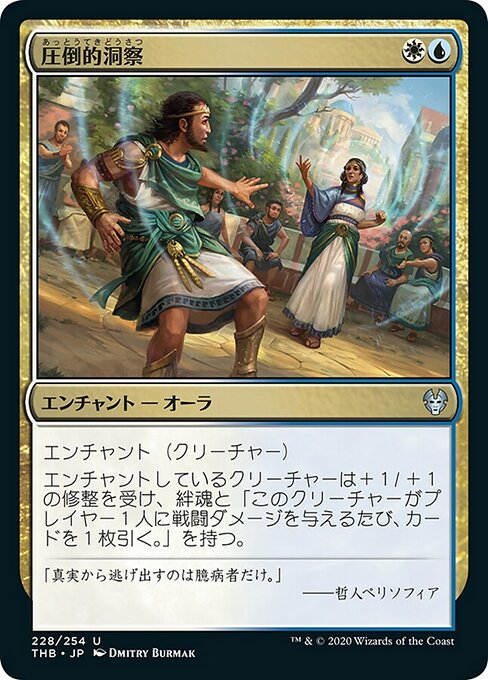 圧倒的洞察/Staggering Insight [THB] [FOIL]