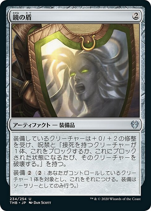 鏡の盾/Mirror Shield [THB]