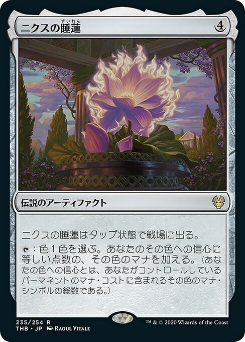 ニクスの睡蓮/Nyx Lotus [THB]
