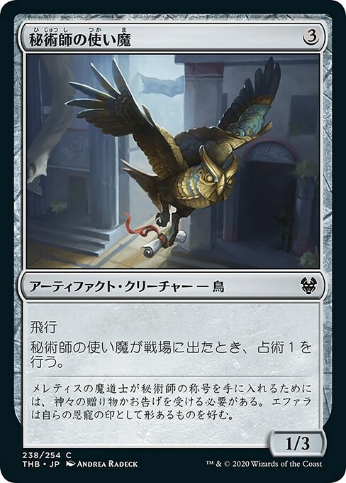 秘術師の使い魔/Thaumaturge's Familiar [THB]