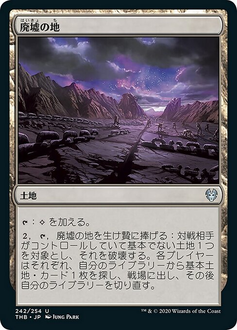 廃墟の地/Field of Ruin [THB]