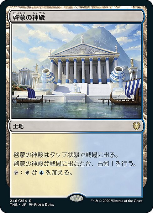 啓蒙の神殿/Temple of Enlightenment [THB]
