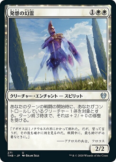 発想の幻霊/Eidolon of Inspiration [THB]
