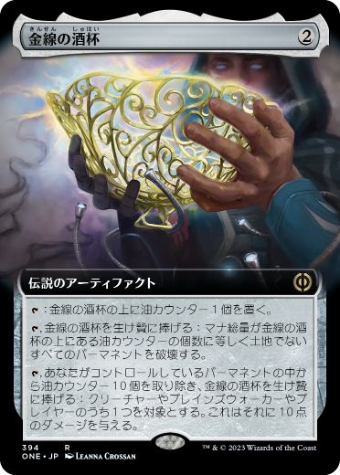 金線の酒杯/The Filigree Sylex [ONE-BF][拡張アート][FOIL]