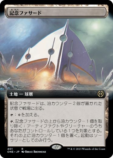 記念ファサード/The Monumental Facade [ONE-BF][拡張アート][FOIL]