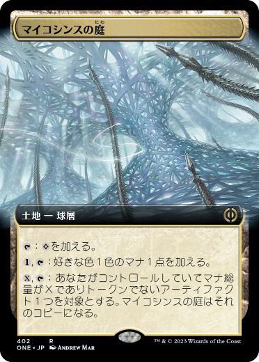 マイコシンスの庭/The Mycosynth Gardens [ONE-BF][拡張アート][FOIL]