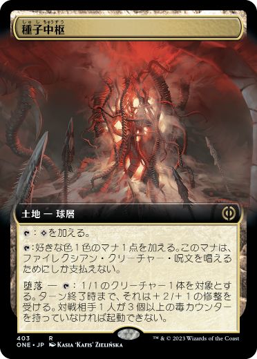 種子中枢/The Seedcore [ONE-BF][拡張アート]